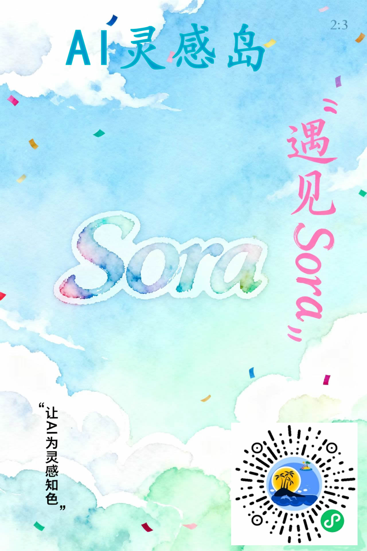 <strong>AI灵感岛</strong>